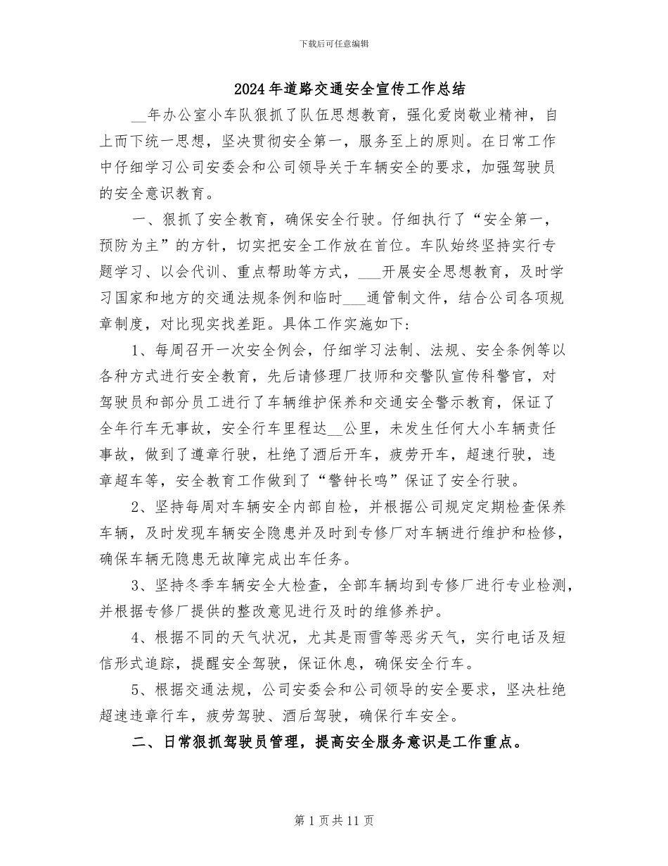2024年道路交通安全宣传工作总结_第1页