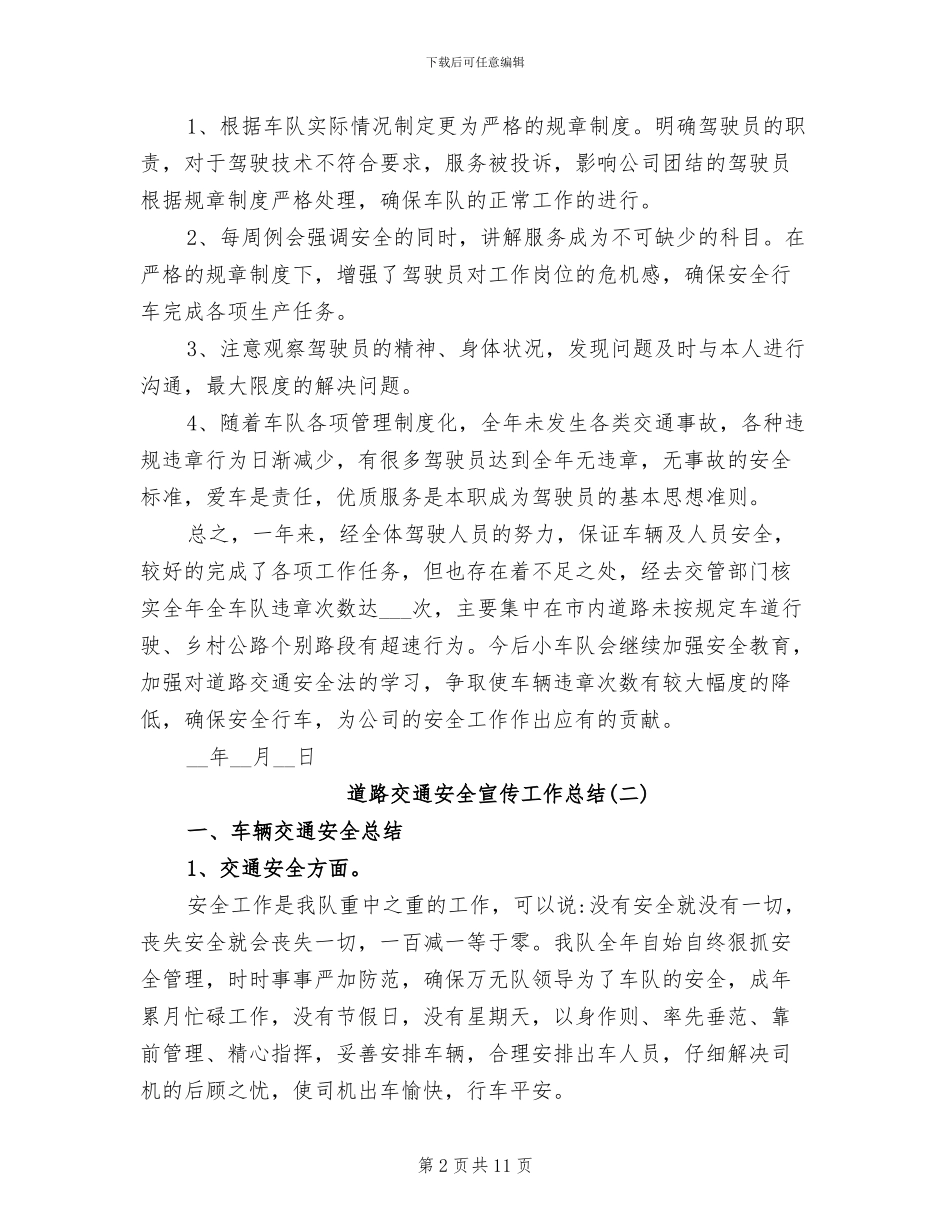 2024年道路交通安全宣传工作总结_第2页
