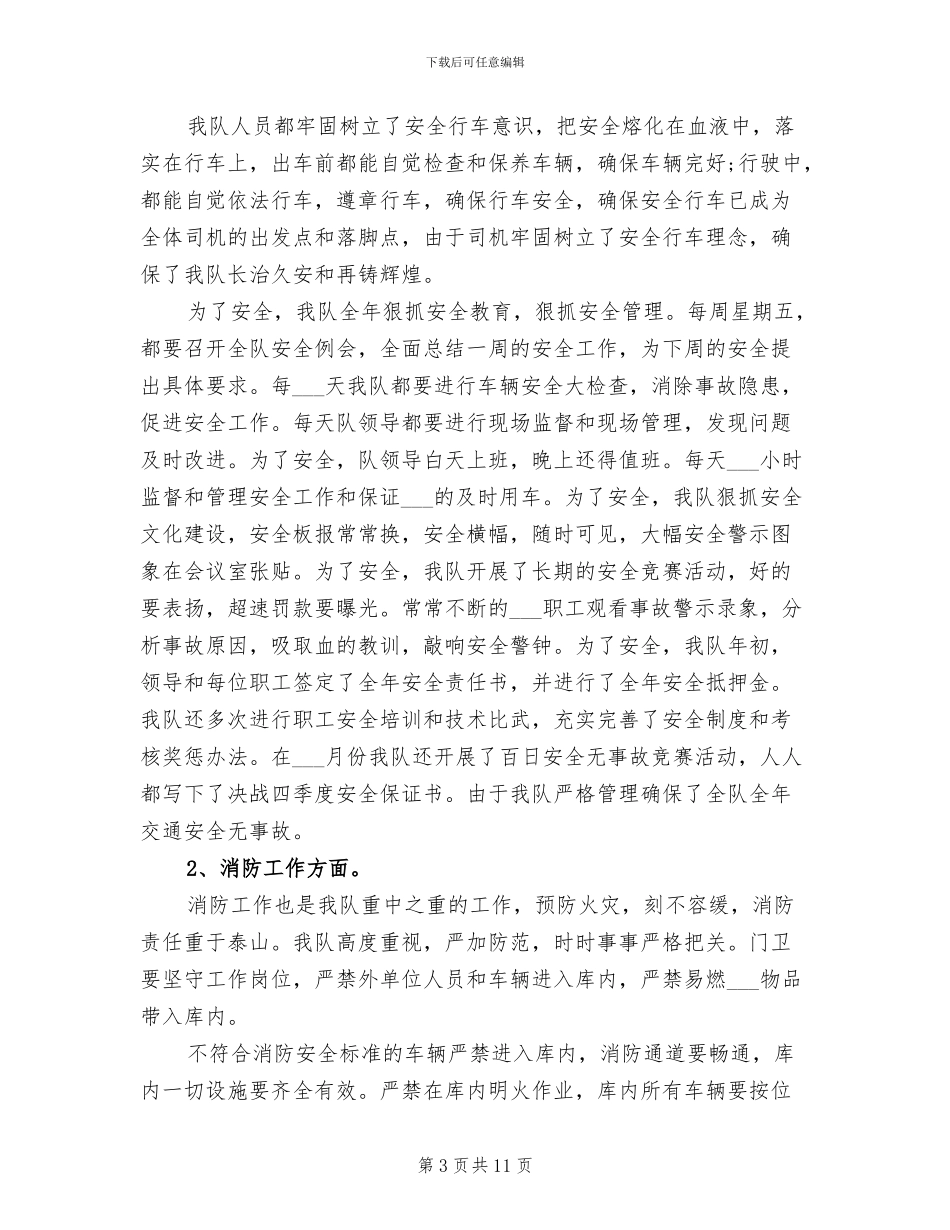 2024年道路交通安全宣传工作总结_第3页