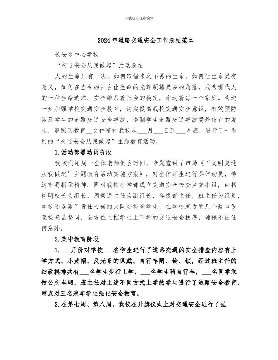 2024年道路交通安全工作总结范本_第1页