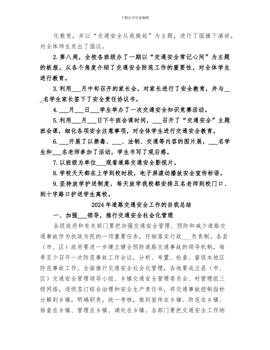 2024年道路交通安全工作总结范本_第2页