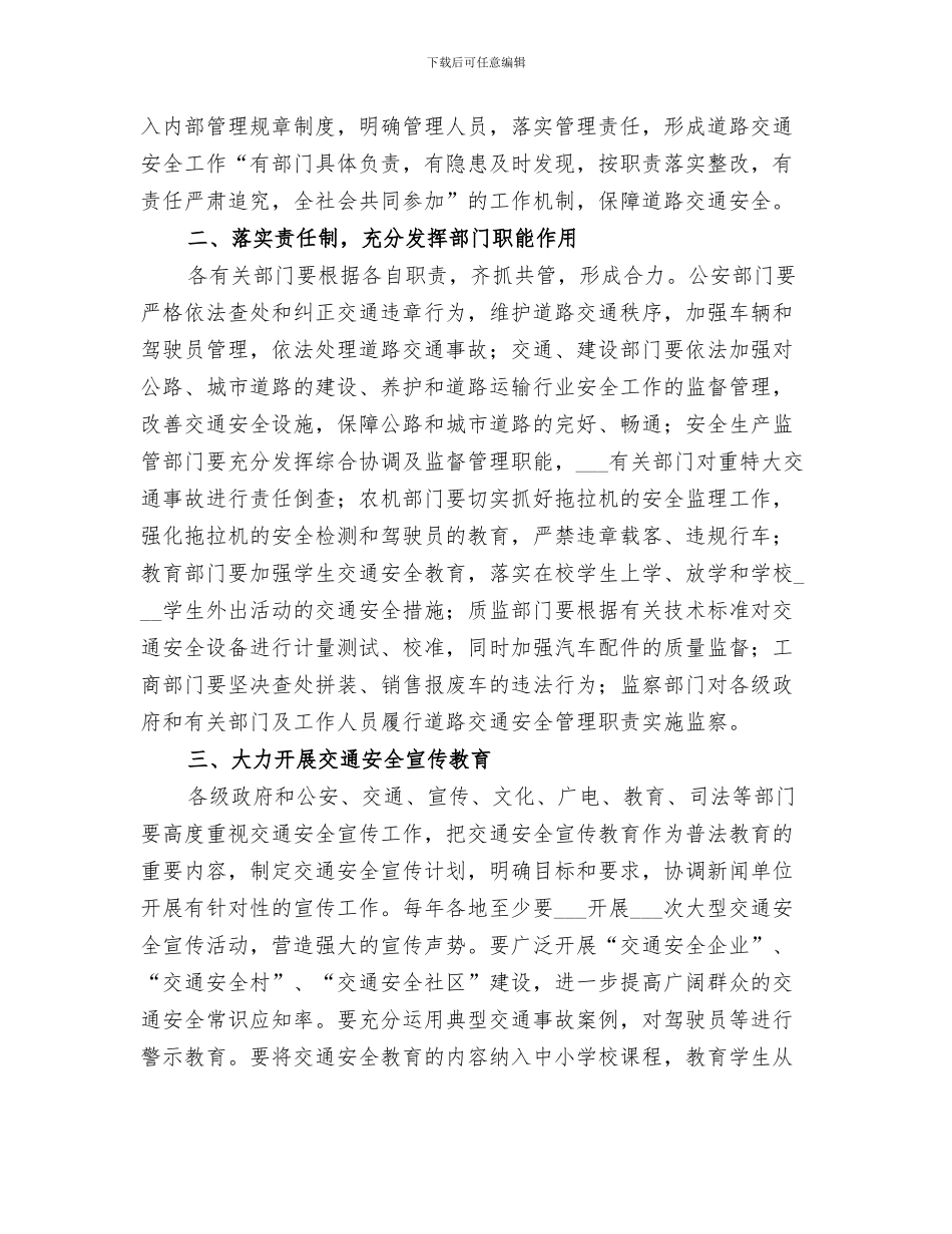 2024年道路交通安全工作总结范本_第3页