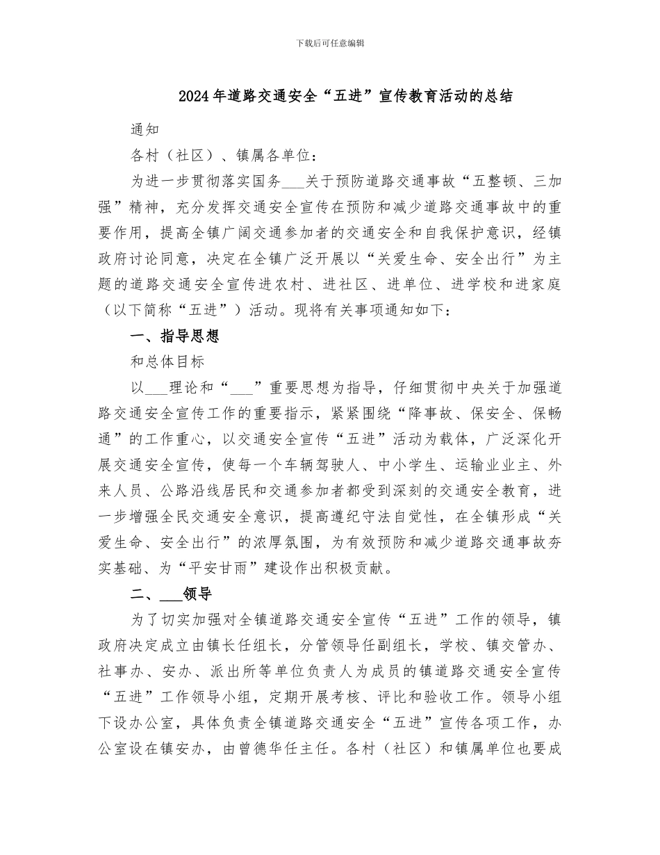2024年道路交通安全“五进”宣传教育活动的总结_第1页