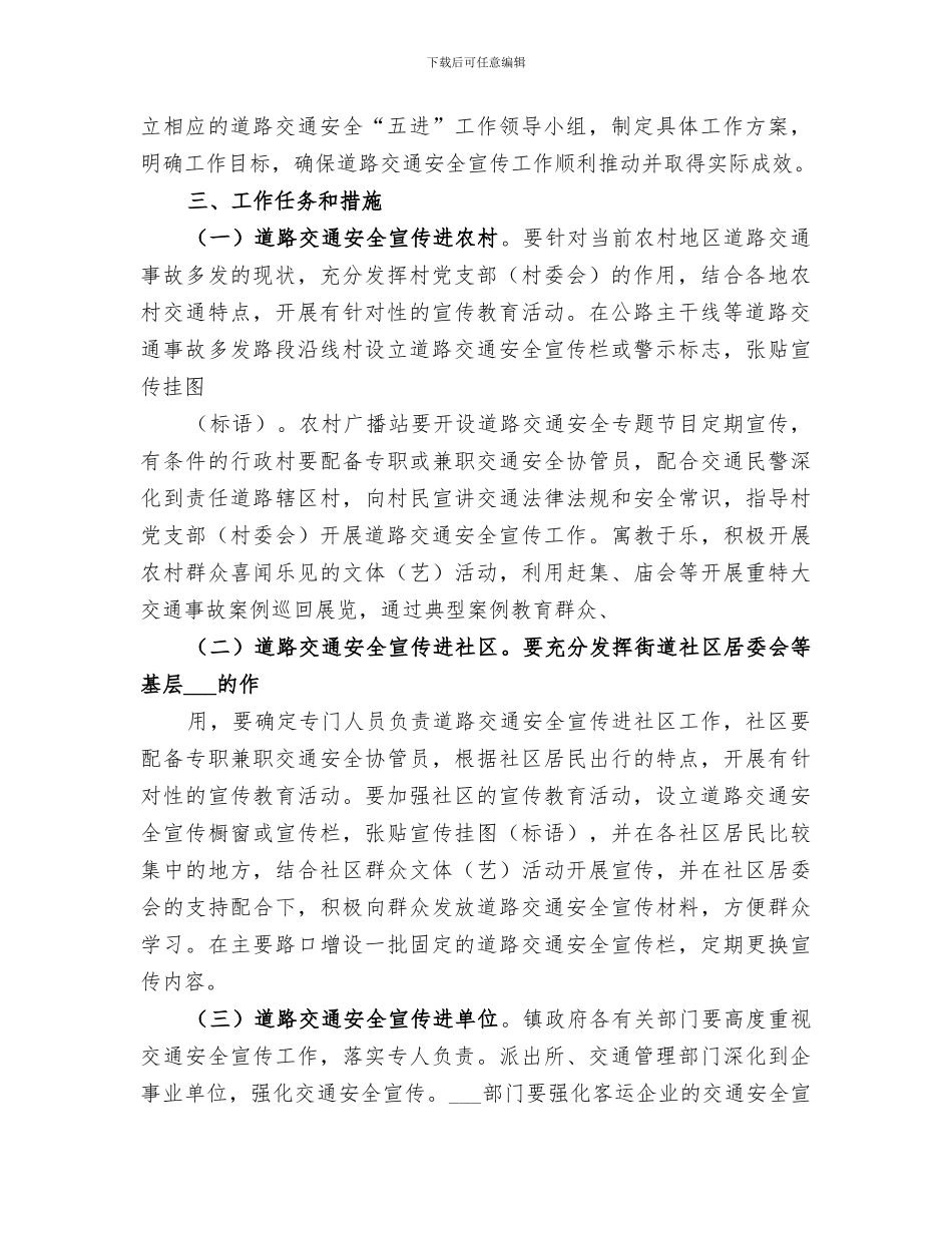 2024年道路交通安全“五进”宣传教育活动的总结_第2页