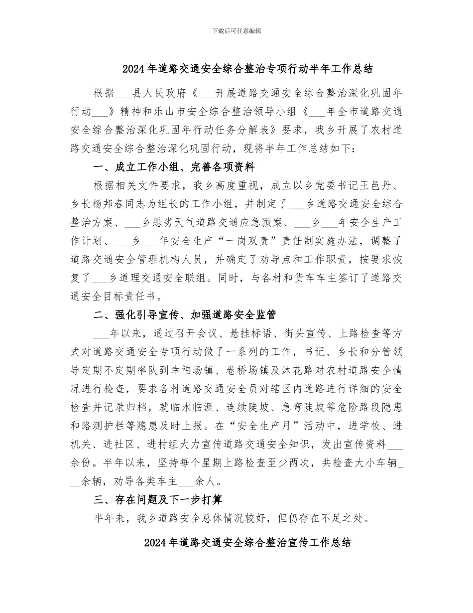 2024年道路交通安全综合整治专项行动半年工作总结_第1页