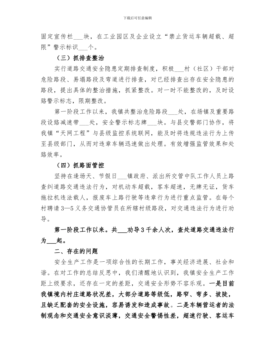 2024年道路交通安全综合整治专项行动半年工作总结_第3页