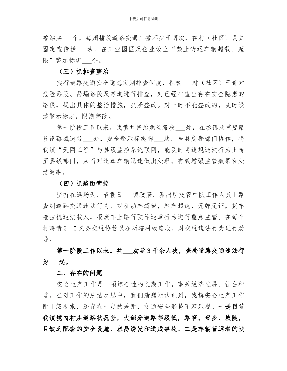 2024年道路交通安全综合整治宣传工作总结_第2页