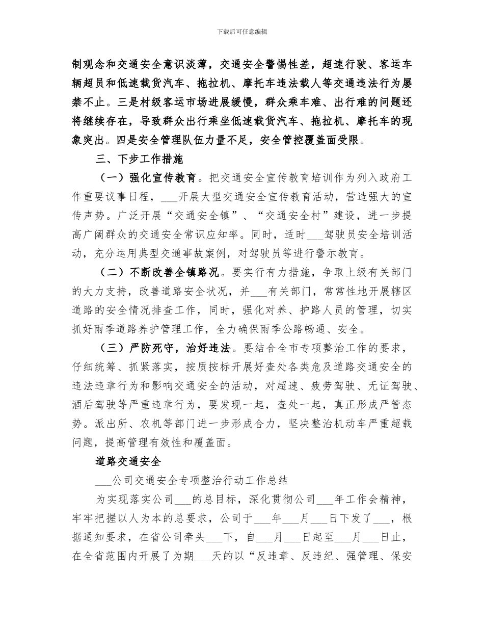 2024年道路交通安全综合整治宣传工作总结_第3页