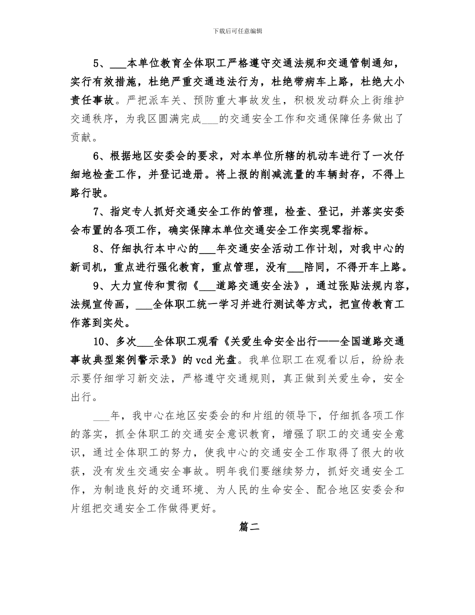 2024年道路安全年终工作总结优秀_第2页