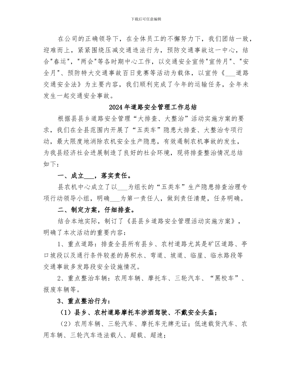 2024年道路安全年终工作总结优秀_第3页