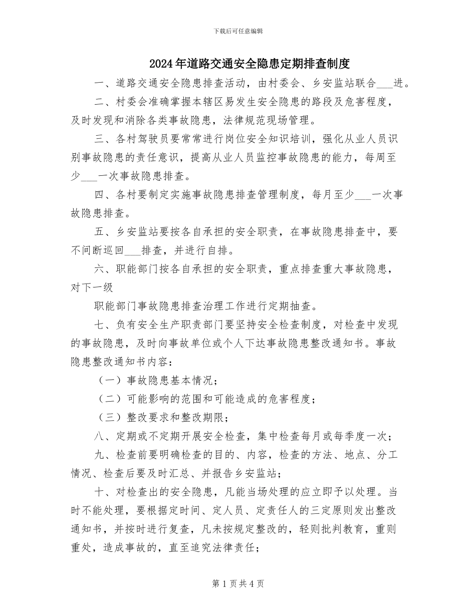 2024年道路交通安全隐患定期排查制度_第1页