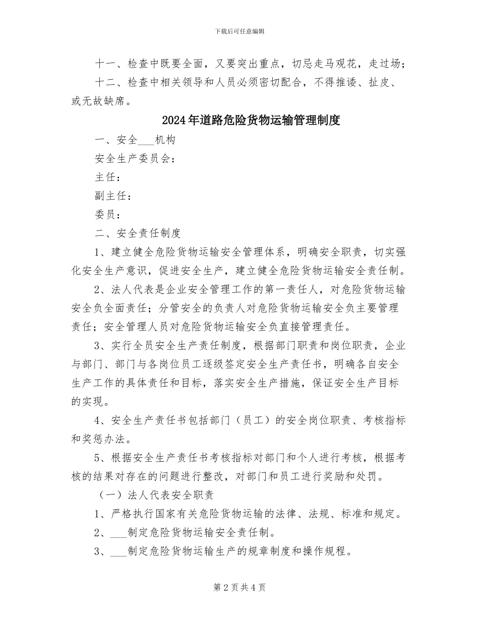 2024年道路交通安全隐患定期排查制度_第2页