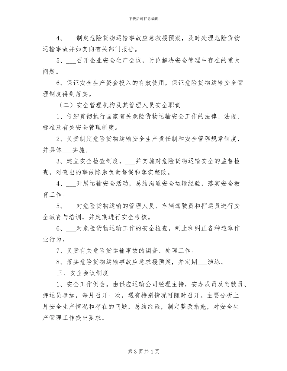 2024年道路交通安全隐患定期排查制度_第3页