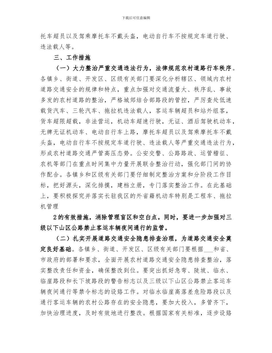 2024年道路交通安全集中整治工作总结范文_第2页