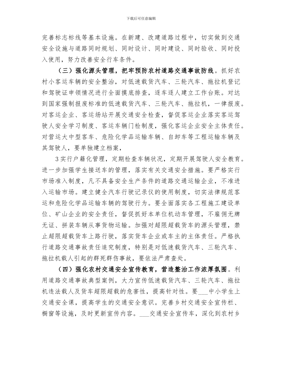 2024年道路交通安全集中整治工作总结范文_第3页