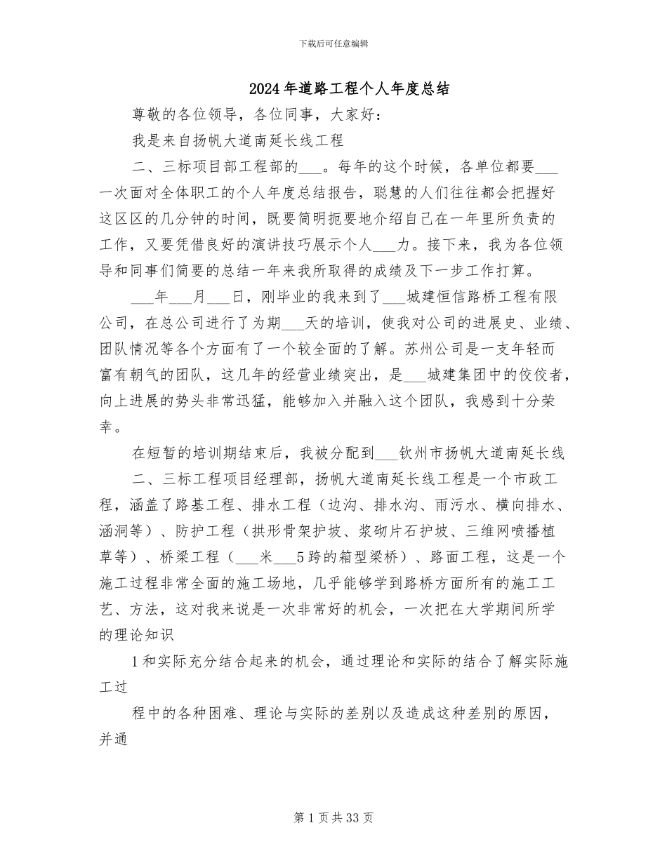2024年道路工程个人年度总结_第1页