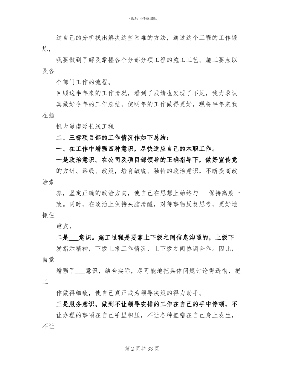 2024年道路工程个人年度总结_第2页