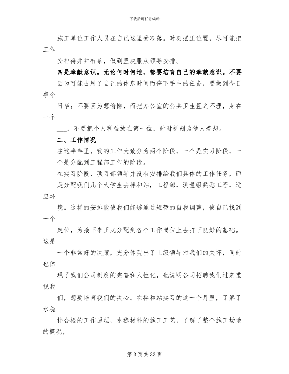 2024年道路工程个人年度总结_第3页