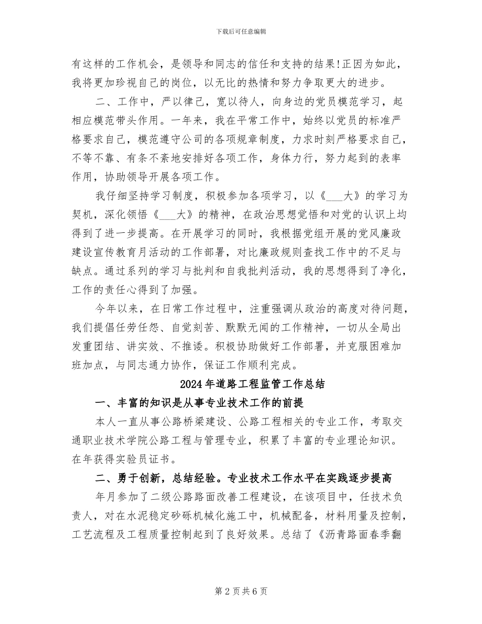 2024年道路工程材料员年终工作总结_第2页