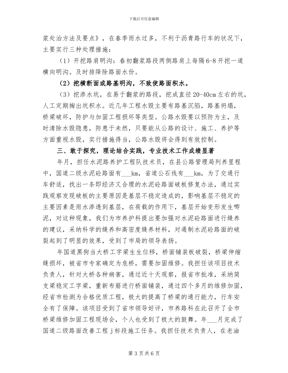 2024年道路工程材料员年终工作总结_第3页