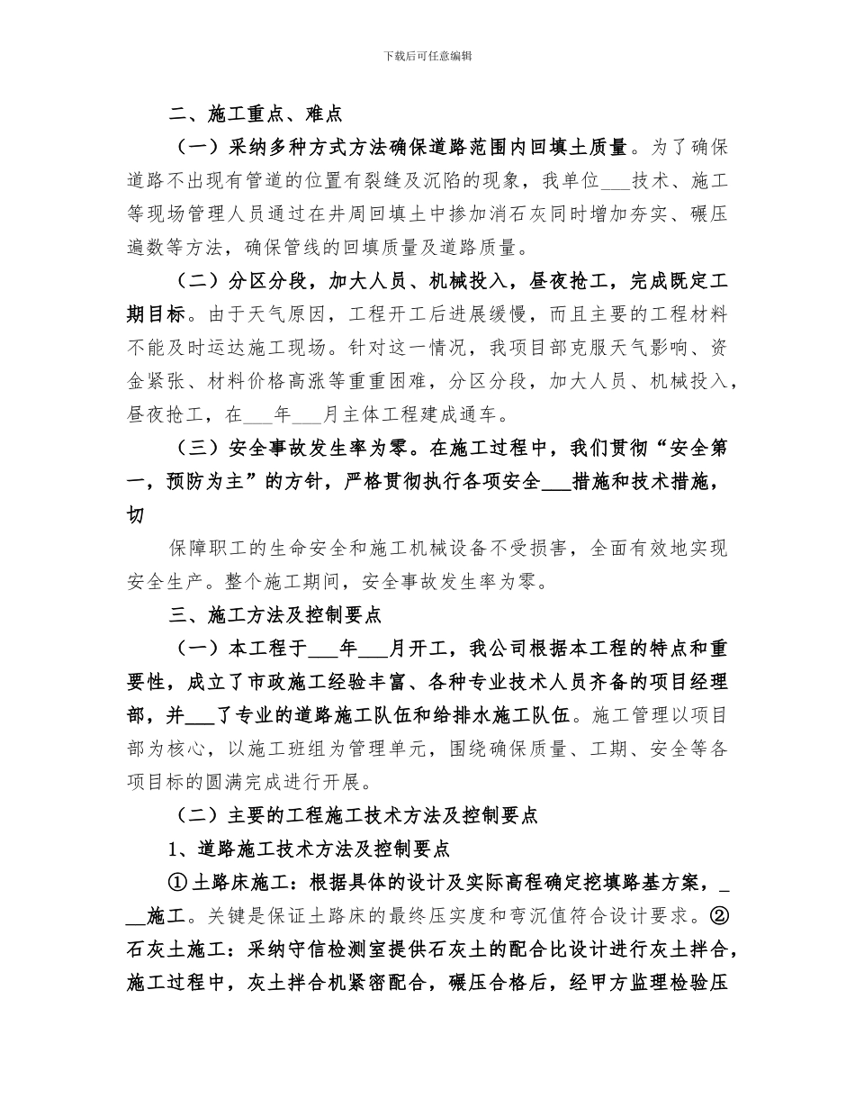 2024年道路工程竣工总结范文_第2页