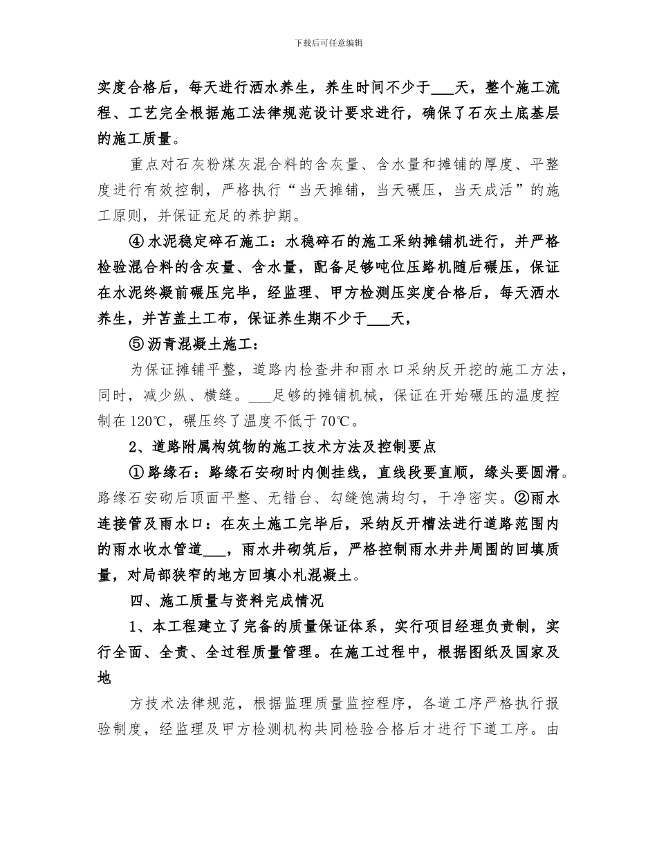 2024年道路工程竣工总结范文_第3页