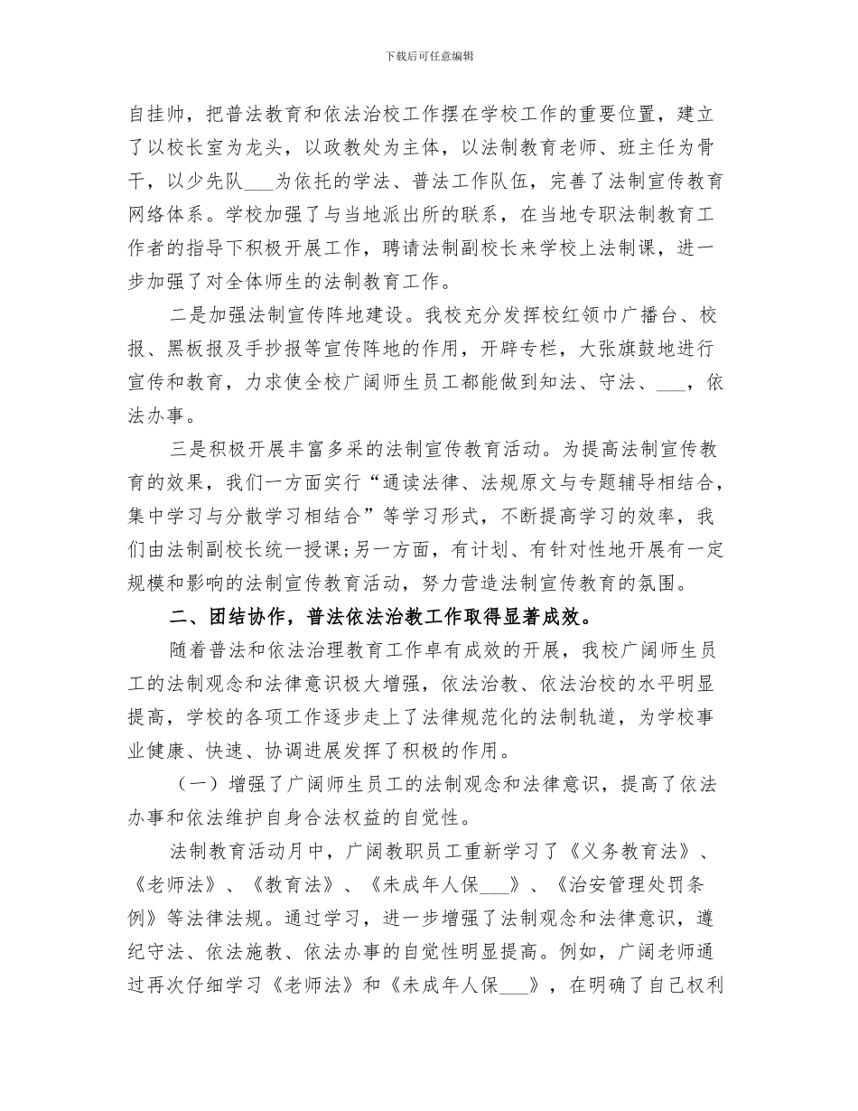 2024年道德模范评选的工作总结_第3页