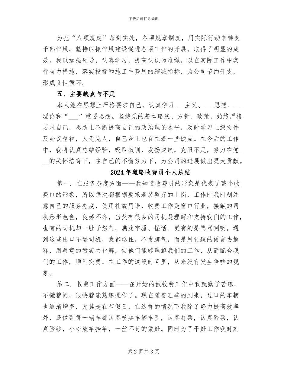 2024年道路建设工程施工个人业务总结_第2页