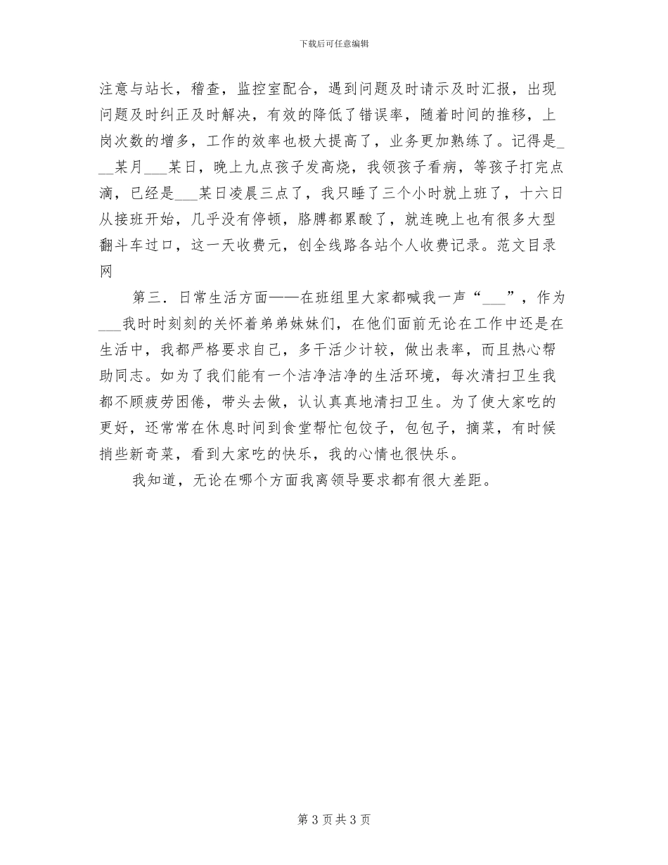 2024年道路建设工程施工个人业务总结_第3页