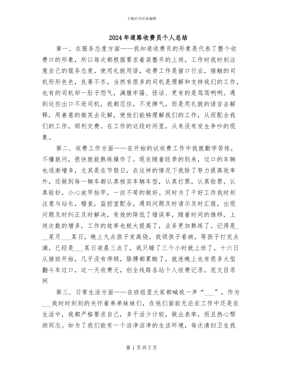 2024年道路收费员个人总结_第1页
