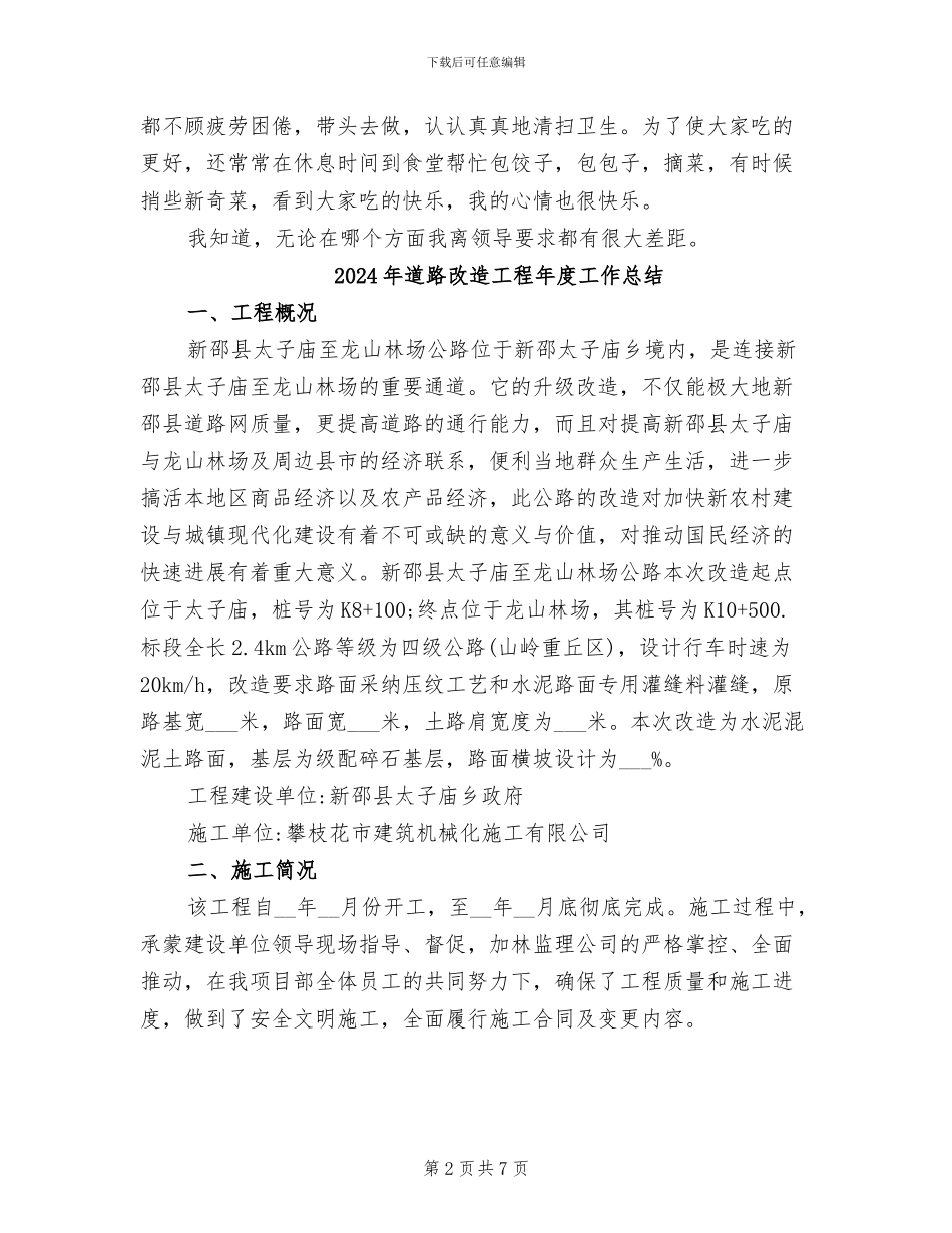 2024年道路收费员个人总结_第2页