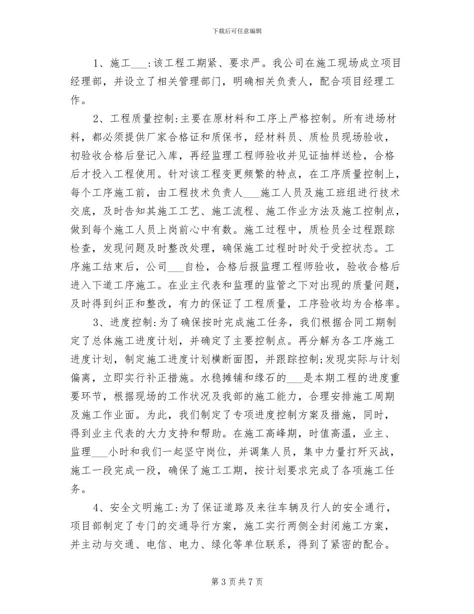 2024年道路收费员个人总结_第3页