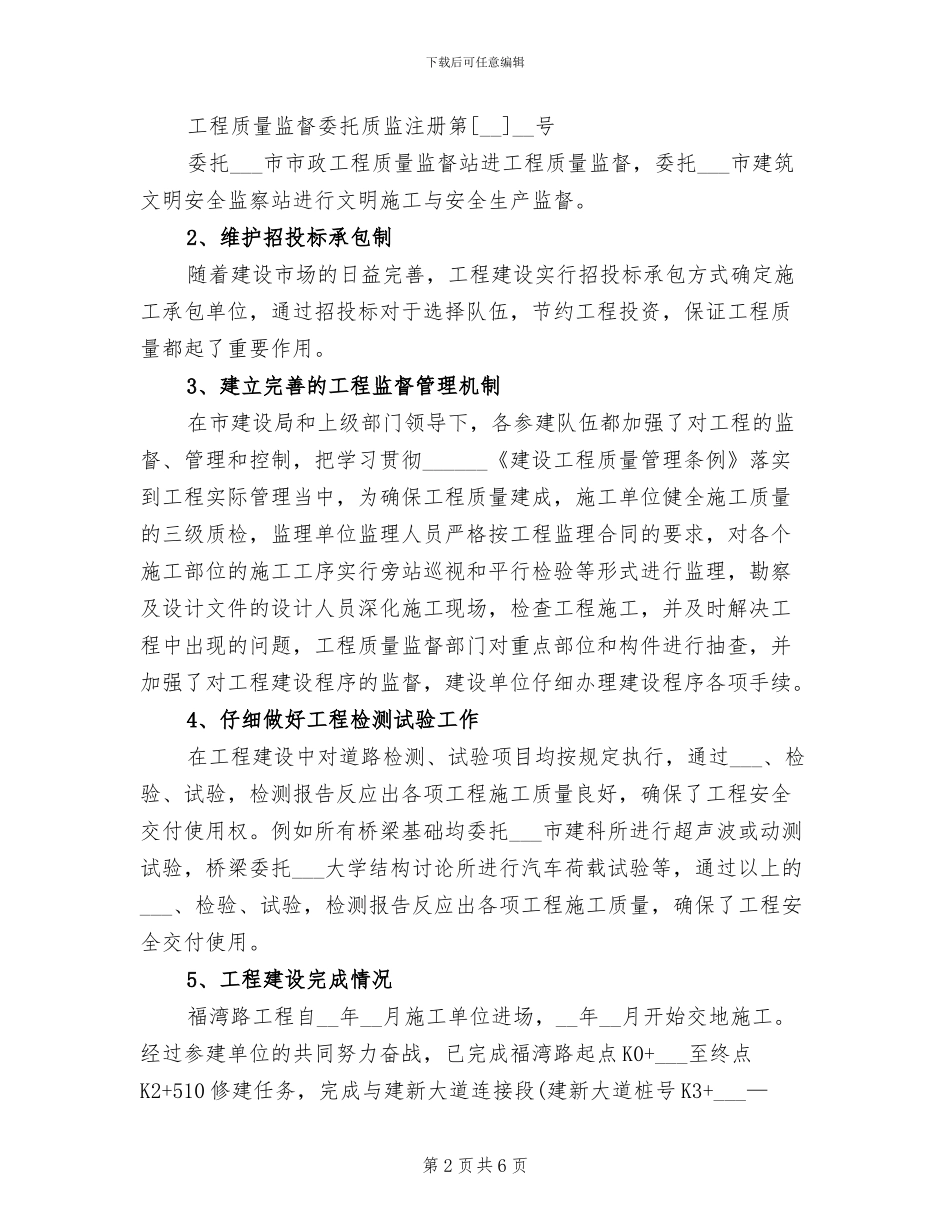 2024年道路建设工作总结_第2页