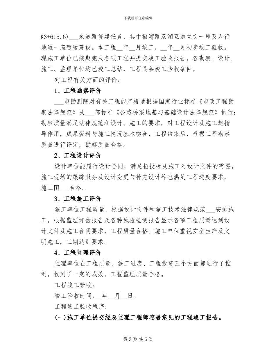 2024年道路建设工作总结_第3页