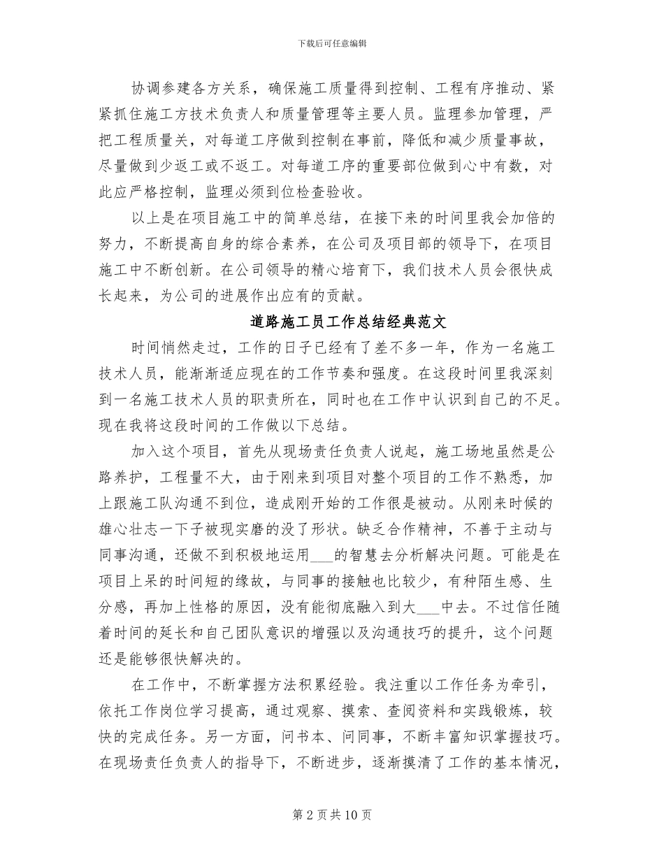 2024年道路施工个人工作总结_第2页