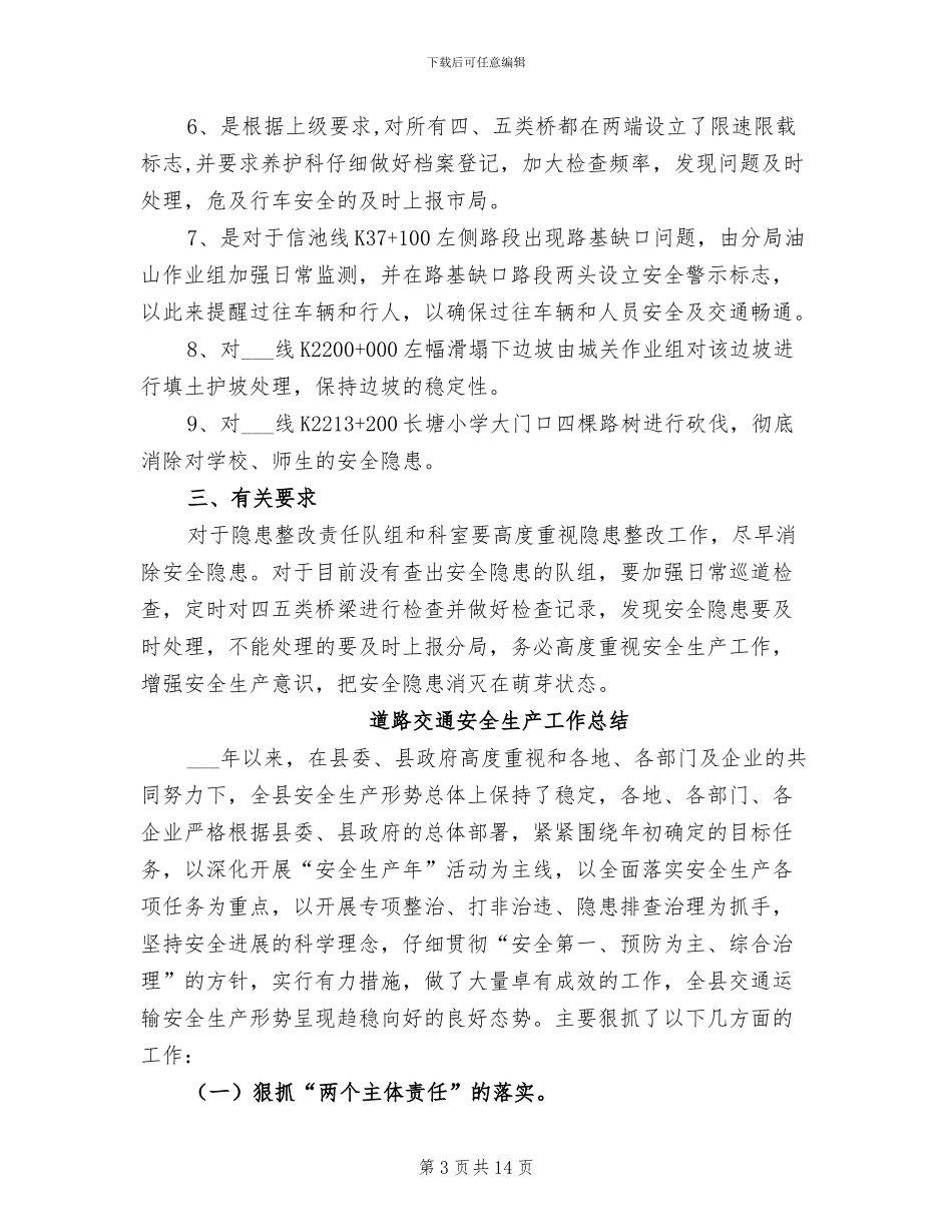 2024年道路交通安全检查情况总结_第3页