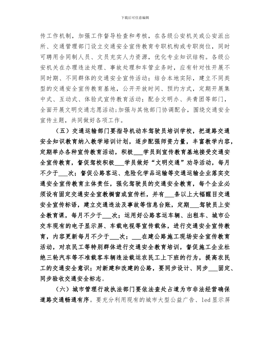 2024年道路交通安全综合整治宣传工作总结范本_第2页