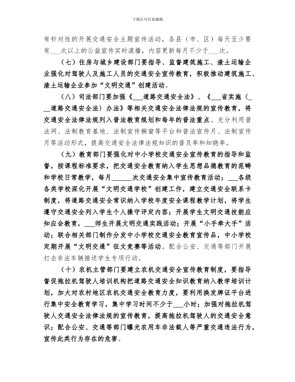 2024年道路交通安全综合整治宣传工作总结范本_第3页