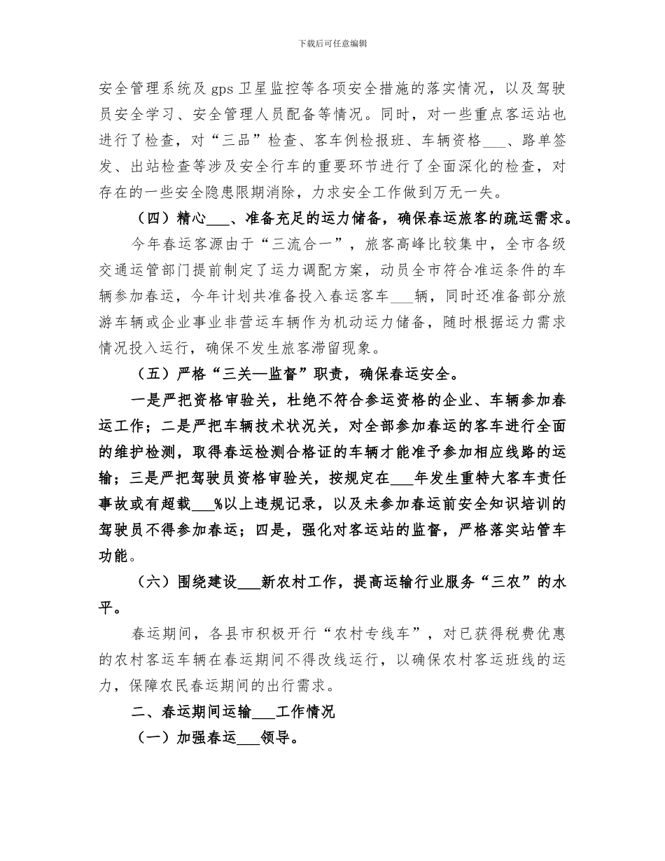 2024年道路春运工作总结_第2页