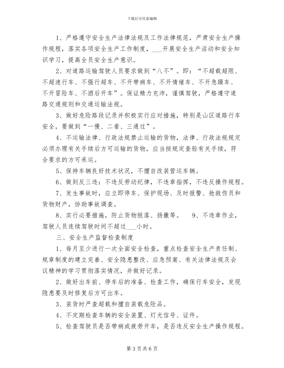 2024年道路货物运输安全生产管理制度_第3页