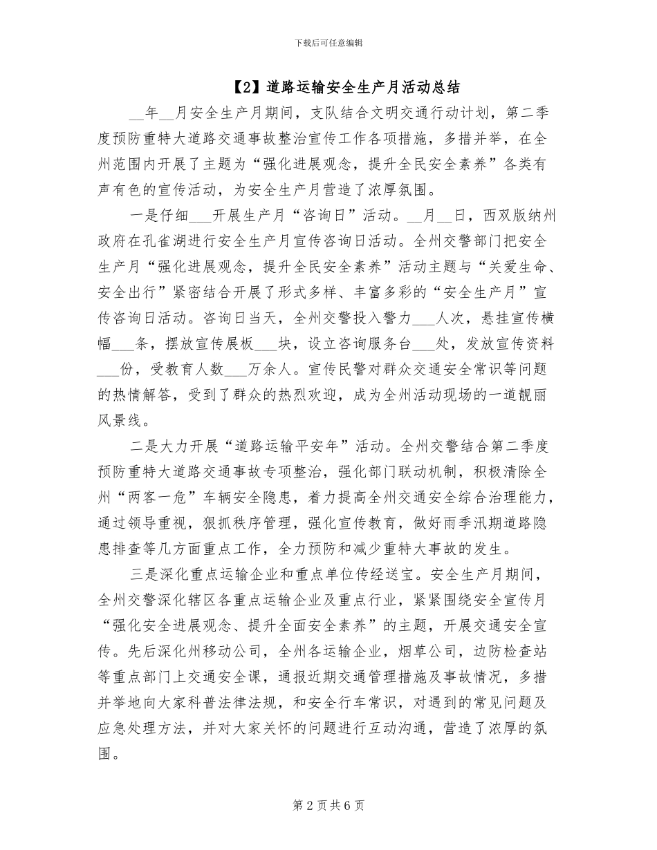 2024年道路运输安全生产月活动总结_第2页