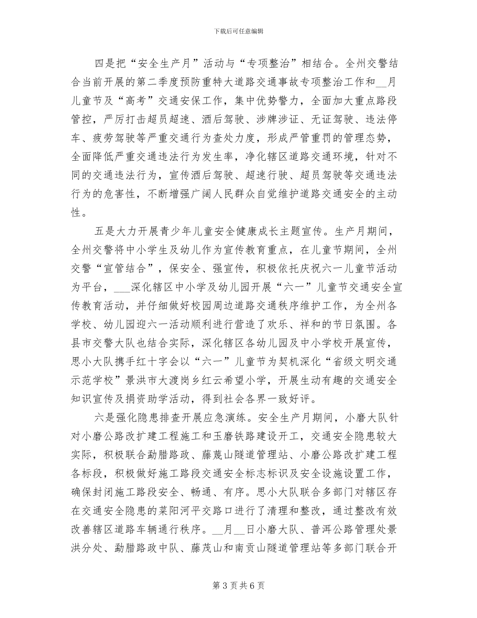 2024年道路运输安全生产月活动总结_第3页