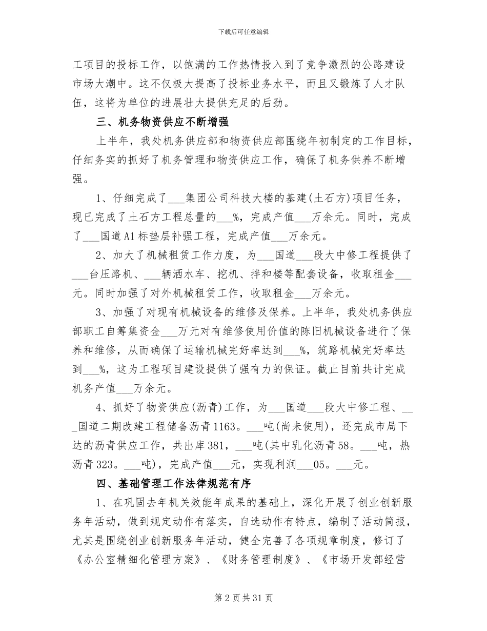 2024年道路桥梁专业技术工作总结_第2页