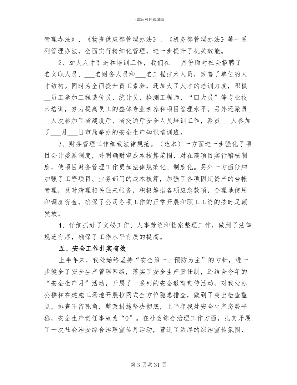 2024年道路桥梁专业技术工作总结_第3页