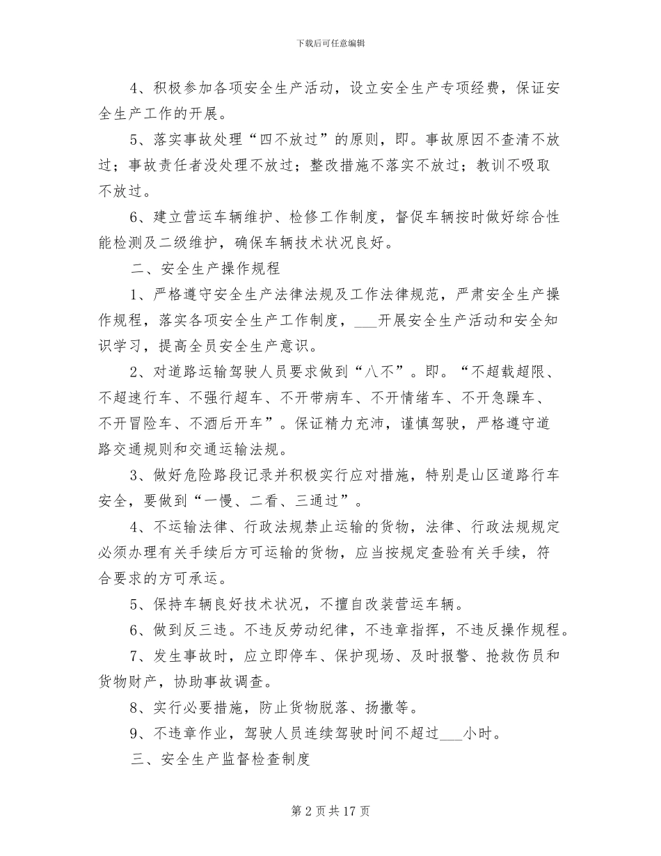 2024年道路运输安全生产管理制度参考范文_第2页