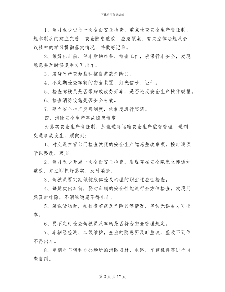 2024年道路运输安全生产管理制度参考范文_第3页