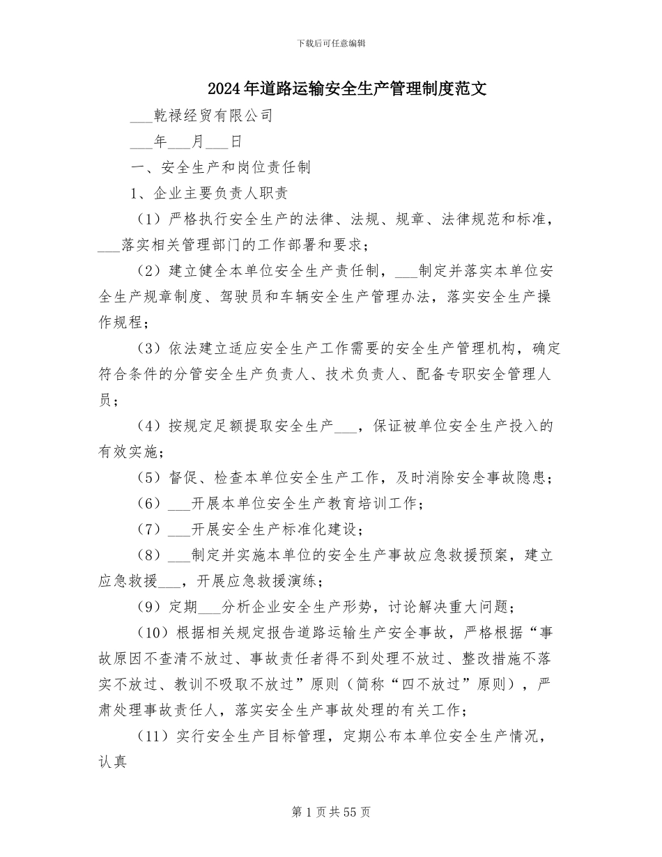 2024年道路运输安全生产管理制度范文_第1页