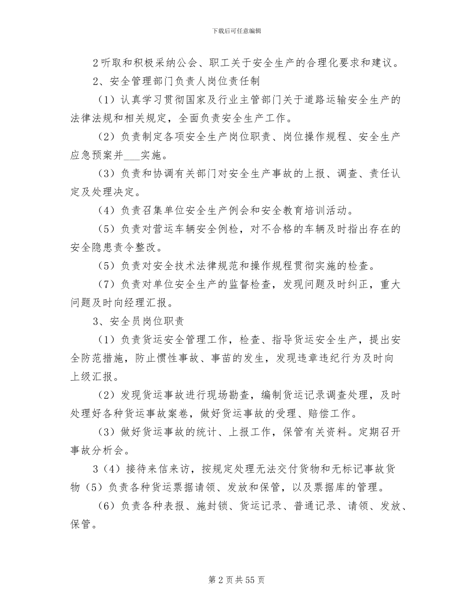 2024年道路运输安全生产管理制度范文_第2页