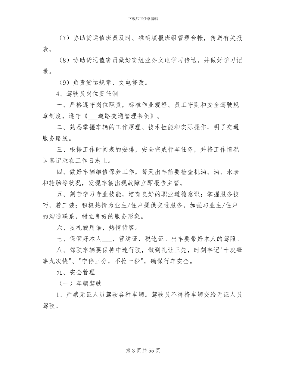2024年道路运输安全生产管理制度范文_第3页