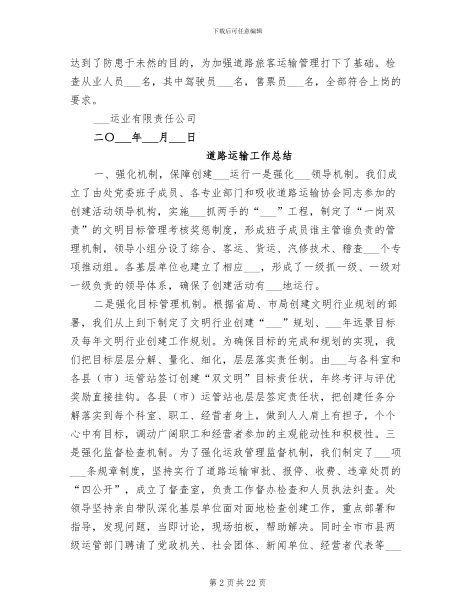 2024年道路运输安全隐患专项排查整治工作总结_第2页